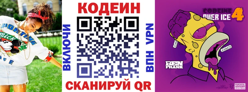 Codein Purple Drank  Чебоксары 