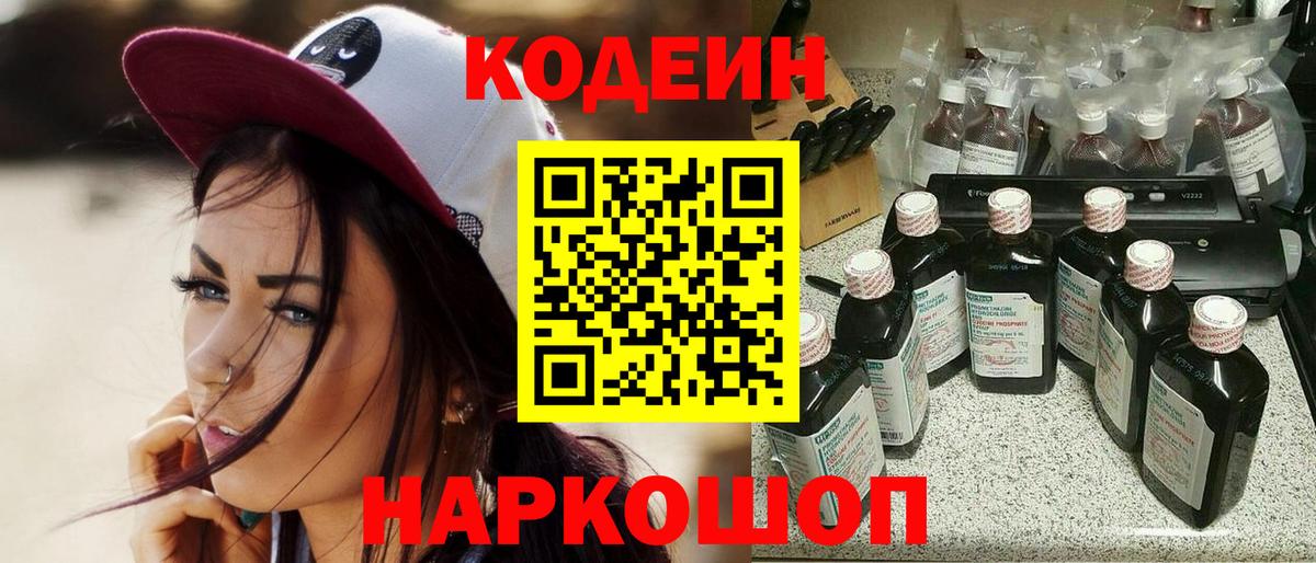 Codein Purple Drank Чебоксары