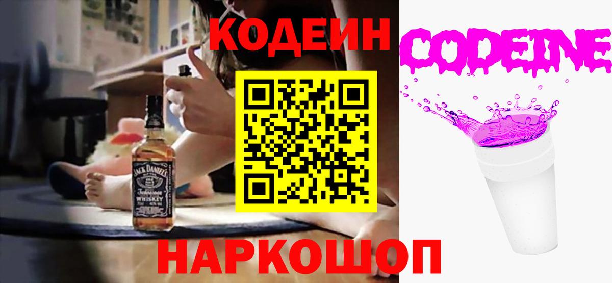 Чебоксары  Codein Purple Drank  Вход с VPN 